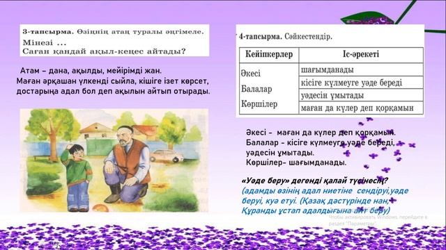 2 - сынып Әдебиеттік оқу №19 сабақ смотреть онлайн