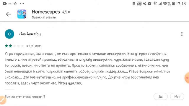 ЗЛЫЕ ЛЮДИ В PLAY MARKET - ЧИТАЕМ СТРАШНЫЕ ОТЗЫВЫ смотреть онлайн