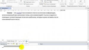 Сдвинуть и изменить линую сносок в Word 2007-2013