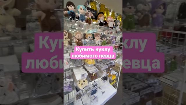 Магазинчик к-поп кукол. Купили бы себе такую?)#k-pop #idol #korea смотреть онлайн