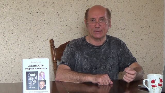 ЛЖИВОСТЬ ТЕОРИИ МНОЖЕСТВ смотреть онлайн