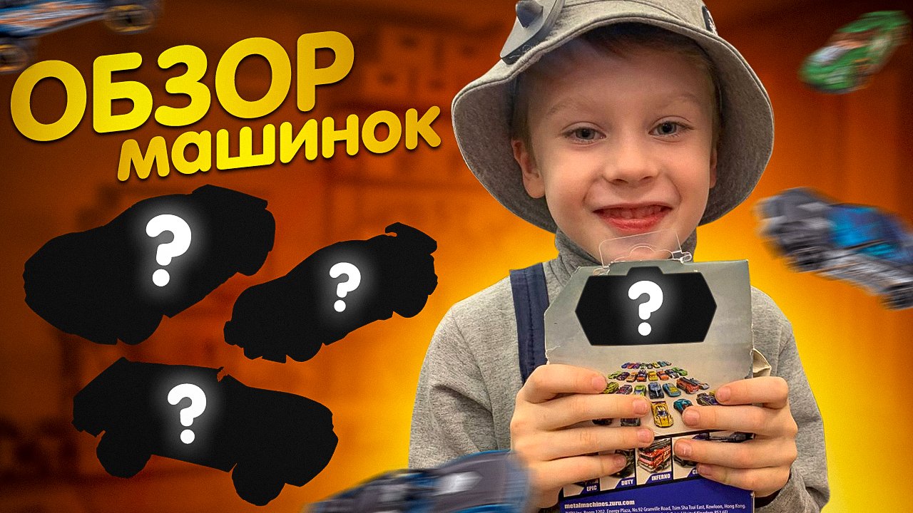 Машинки Hot Wheels