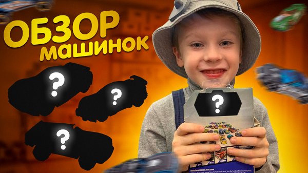 Машинки Hot Wheels