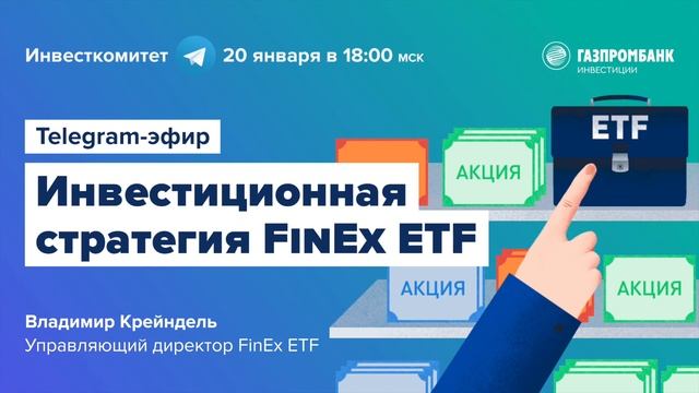 Инвесткомитет: Какие фонды выбрать в 2022 году смотреть онлайн