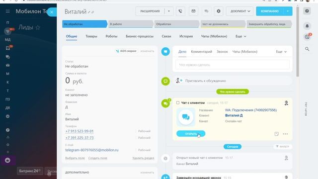 Как написать клиенту в WhatsApp из Битрикс24 смотреть онлайн