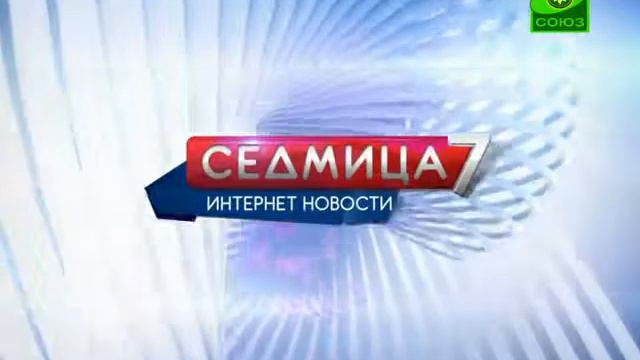Седмица. Выпуск № 383. смотреть онлайн