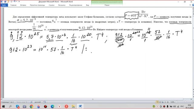 Для определения эффективной температуры звёзд используют закон Стефана–Больцмана смотреть онлайн