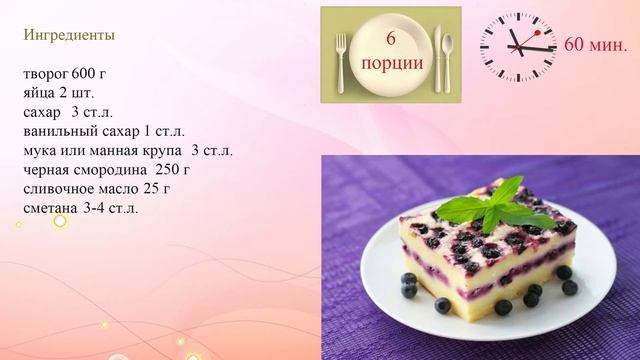 Творожная запеканка с ягодами смотреть онлайн