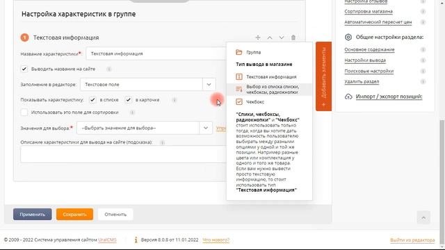 UralCMS: управление характеристиками товаров в интернет-магазине смотреть онлайн