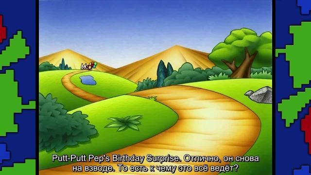 Putt Putt Does Some More Things AGAIN - PBG (Rus sub) смотреть онлайн