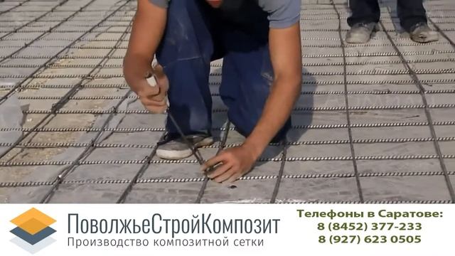 Бетонирование с использованием арматуры из стеклопластика смотреть онлайн