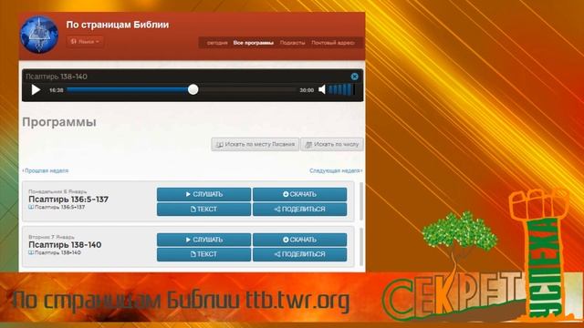 31-я Крепость - Псалом 139:8 | Секрет Успеха основанный на Библии смотреть онлайн
