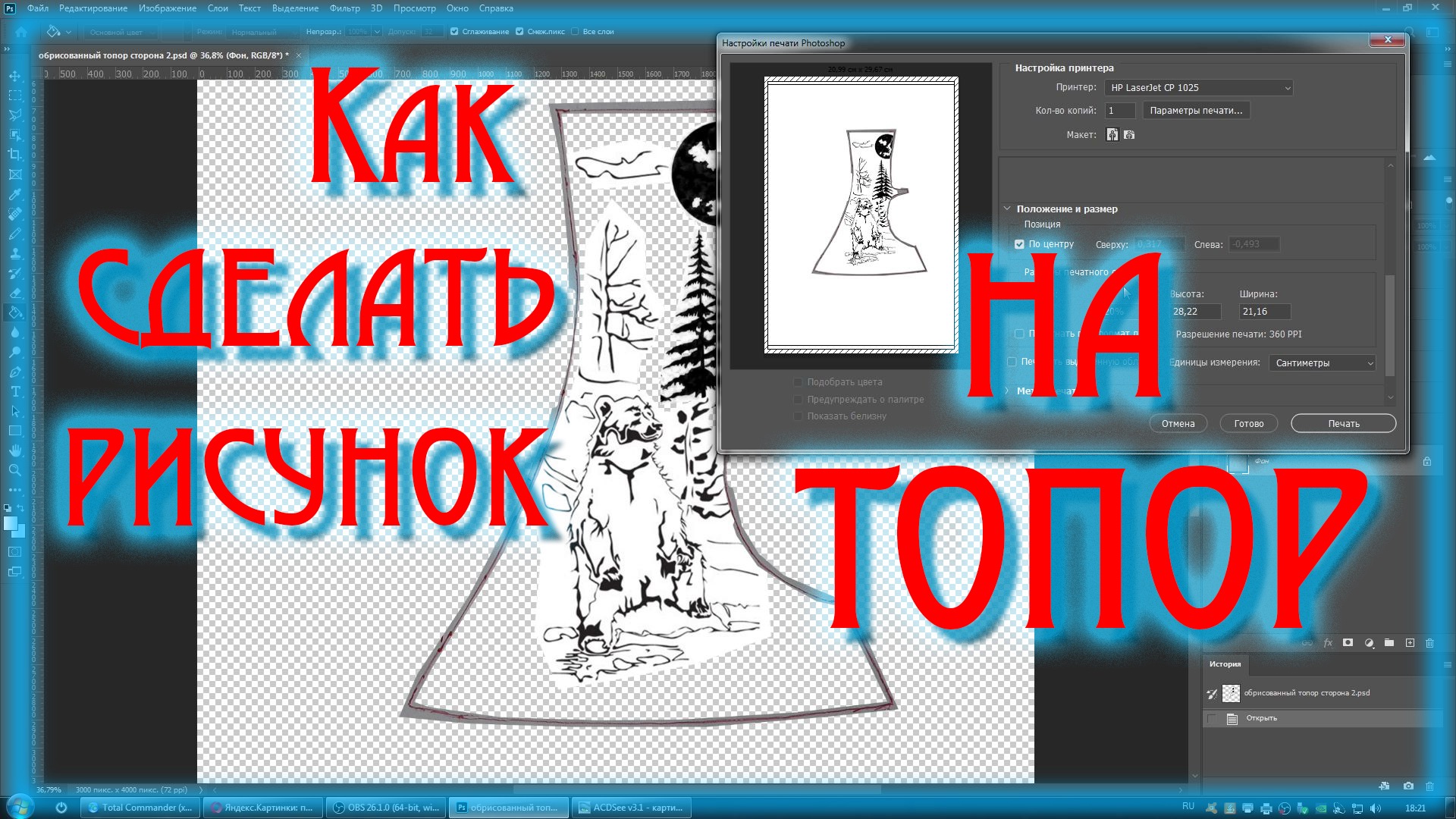 Создание рисунка на топор в фотошопе смотреть онлайн