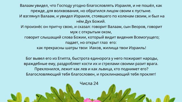 Открой тайны пророчества для Израиля.Говорит муж с открытым оком,с который видит видения смотреть онлайн