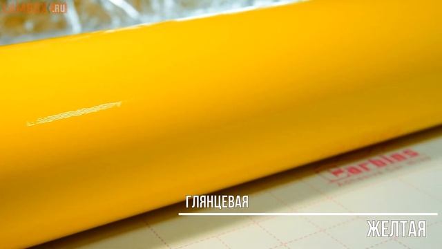 Пленка глянцевая желтая смотреть онлайн