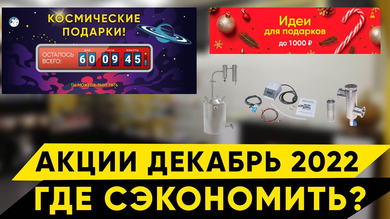 Акции в Колбе. Декабрь 2022 смотреть онлайн