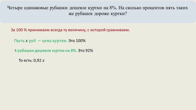 Четыре одинаковые рубашки дешевле куртки на 8% смотреть онлайн