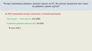 Четыре одинаковые рубашки дешевле куртки на 8%