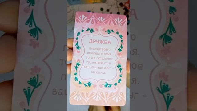 ?ПОДСКАЗКА НА СЕГОДНЯ ? | Метафорические карты смотреть онлайн