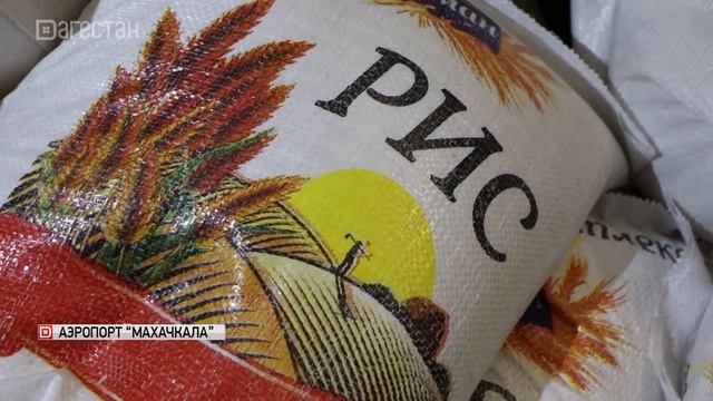 Из Дагестана в Сирию вылетел самолет с гуманитарным грузом смотреть онлайн
