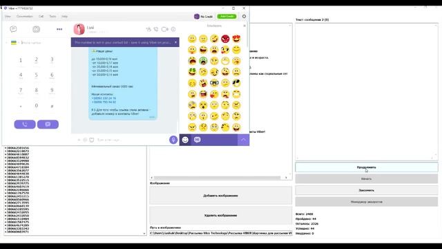 Рассылка сообщений в вайбер, Viber, сервис, рассыльщик(ViberSender)