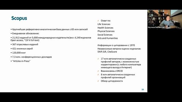 «Цифровой след» ученого и академическая репутация в цифровой сред смотреть онлайн