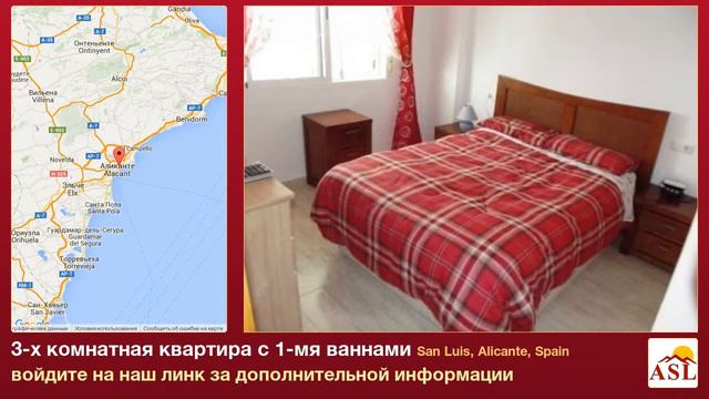 3-х комнатная квартира с 1-мя ваннами в San Luis, Alicante смотреть онлайн