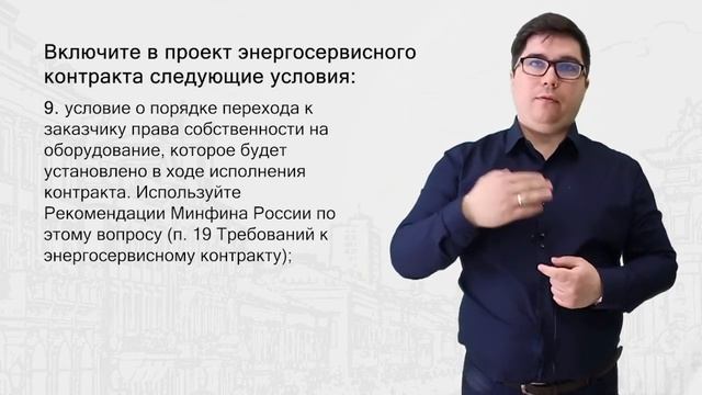 Порядок проведения закупки на заключение энергосервисного контракта смотреть онлайн