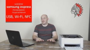 Samsung SL-M2020w - Печать по воздуху