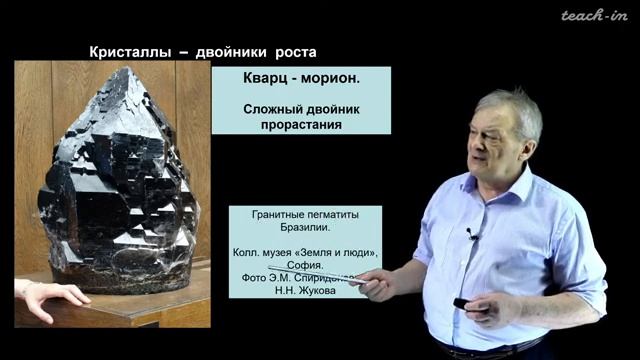 Спиридонов Э. М. - Генетическая минералогия - 7. Специфические формы кристаллов - трубчатые,двойник смотреть онлайн