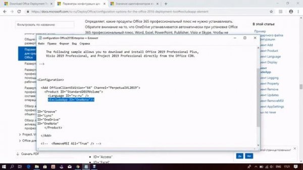 Установка Office 2019 | Office Deployment Tool
