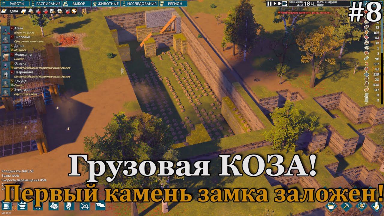 Going Medieval #8 Грузовая КОЗА и жестокое нападение! Первый камень замка заложен! смотреть онлайн