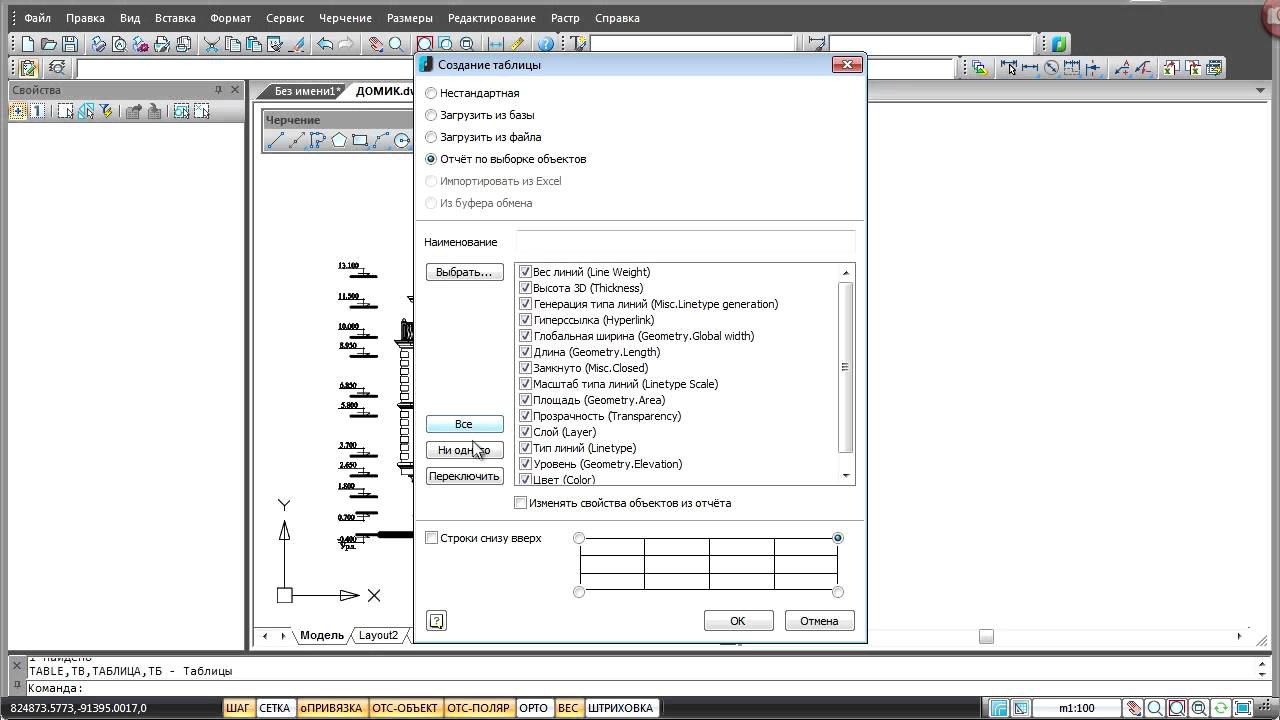 nanoCAD. Таблицы смотреть онлайн