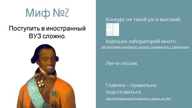 Мифы о PhD, часть 1, мифы 1-3 смотреть онлайн