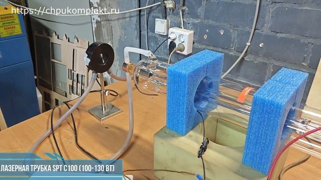 Лазерная трубка SPT C100 (100-130 Вт) №100025 смотреть онлайн