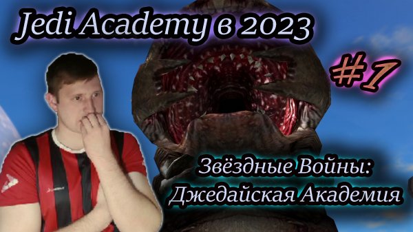 JEDI ACADEMY в 2023 ✔ Star Wars: Jedi Academy #1