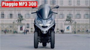 Трехколесный скутер Piaggio MP3 300 HPE 2021. Более маневренная и легкая версия