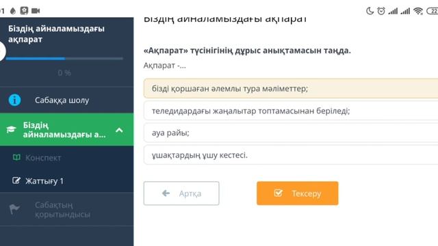 Онлайн мектеп (оқушыларға) смотреть онлайн