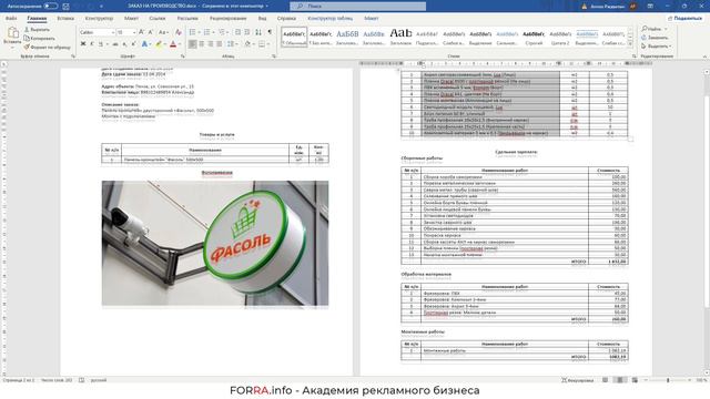 FORRA.price 2.1.0. Валовая маржа и ТЗ на производство смотреть онлайн