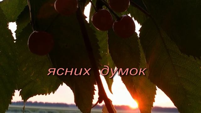 Черешневого ранку! смотреть онлайн