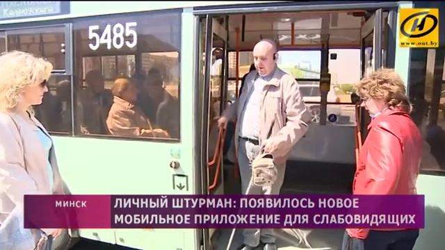 Личный штурман для слабовидящих смотреть онлайн