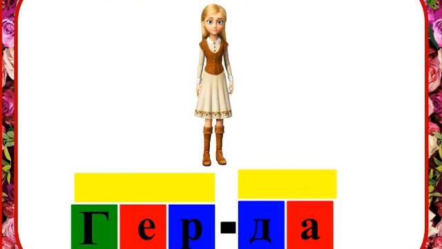 тема ГЕРДА смотреть онлайн