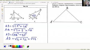Теорема Пифагора, решение задач. Геометрия 8 класс.