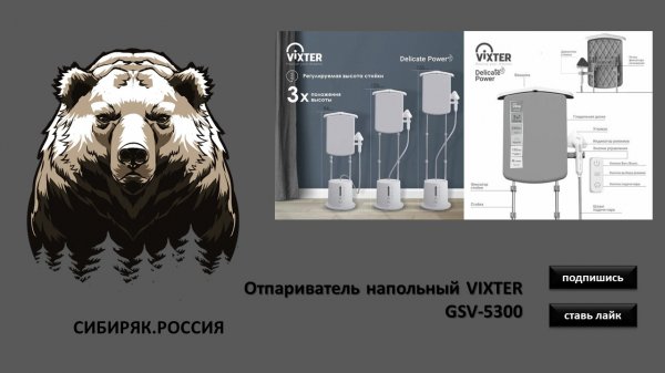 ОТПАРИВАТЕЛЬ напольный VIXTER модель GSV-5300