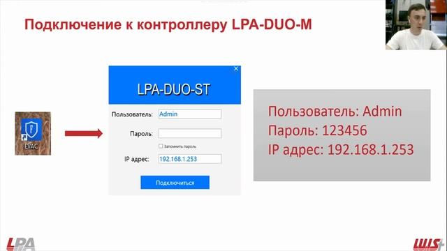 LPA-DUO-M. Подключение смотреть онлайн