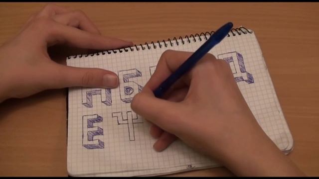 3D буквы-"Д,Е,Ж,З" смотреть онлайн