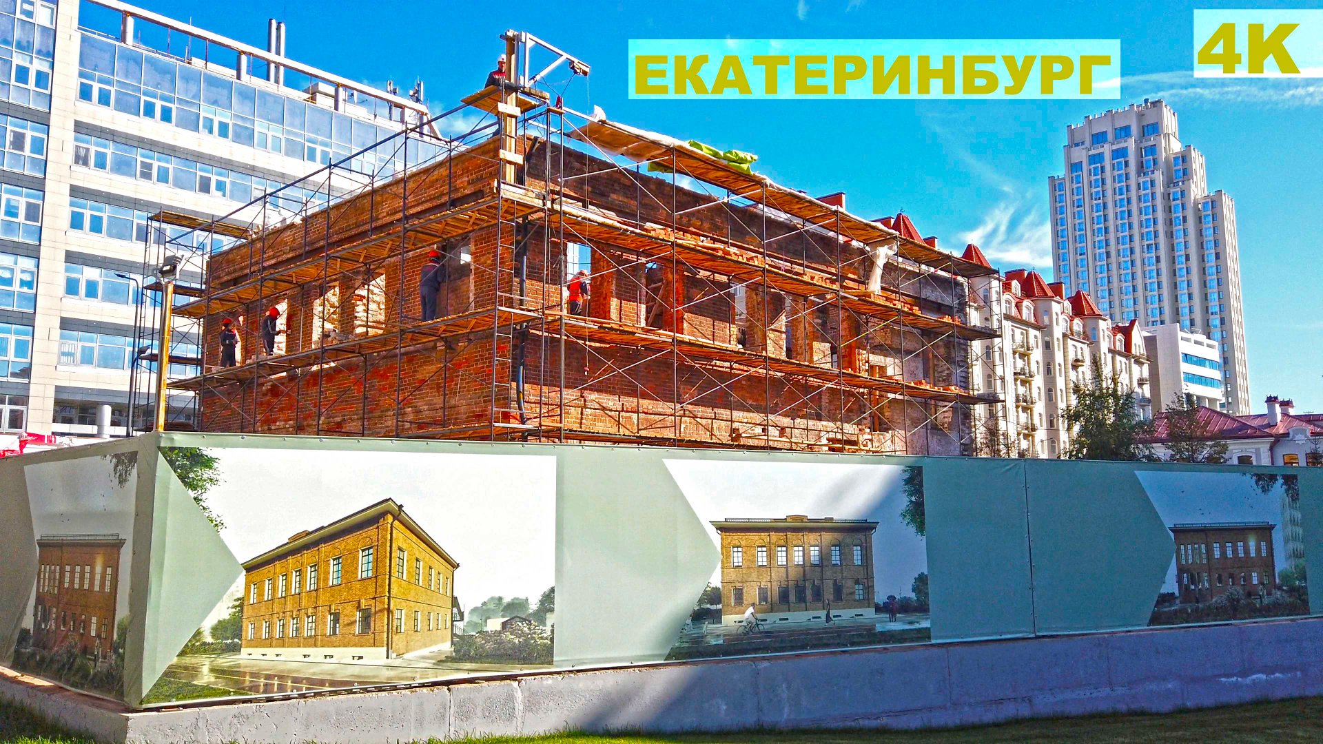 Екатеринбург очаровал. Здесь строят высотки и реставрируют особняки. Метро, бизнес и пельмени. 4K смотреть онлайн