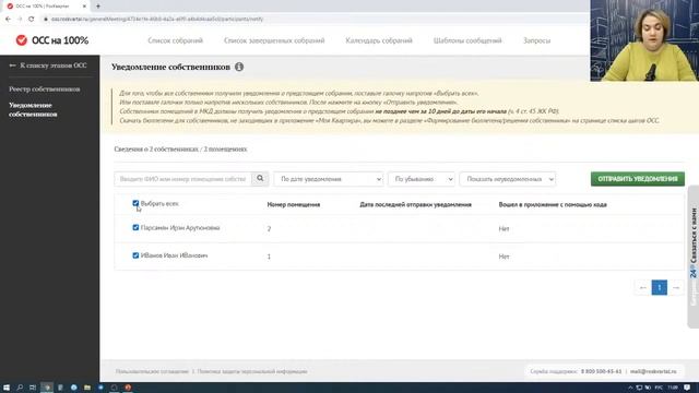 Порядок проведения онлайн-ОСС на примере мобильного приложения «Моя Квартира» смотреть онлайн