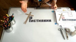Православная поделка на тему: Крестопоклонная неделя.