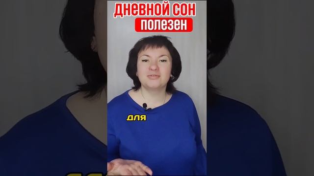 #сон #болитголова? #дневнойсон? #вялость? #здоровыйсондрёмушка #elenka_redkaya смотреть онлайн